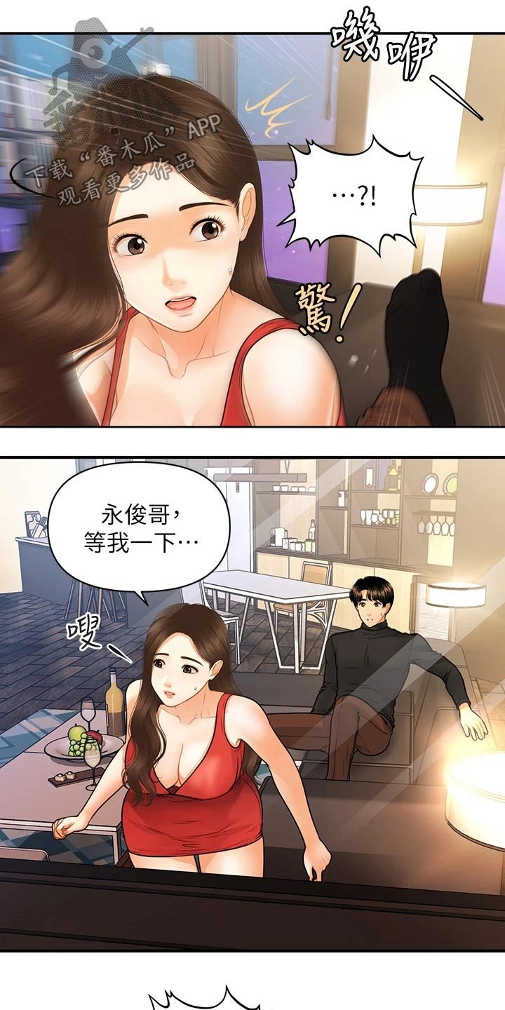 第105章：突然回来