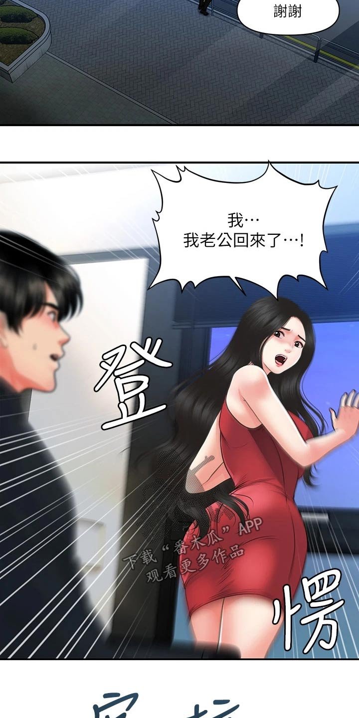 第105章：突然回来