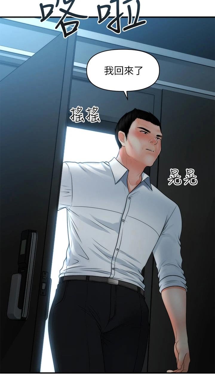 第105章：突然回来