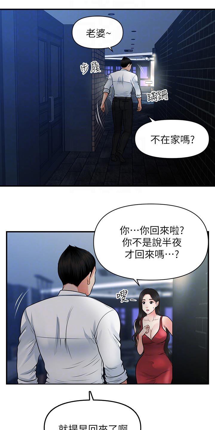 第105章：突然回来