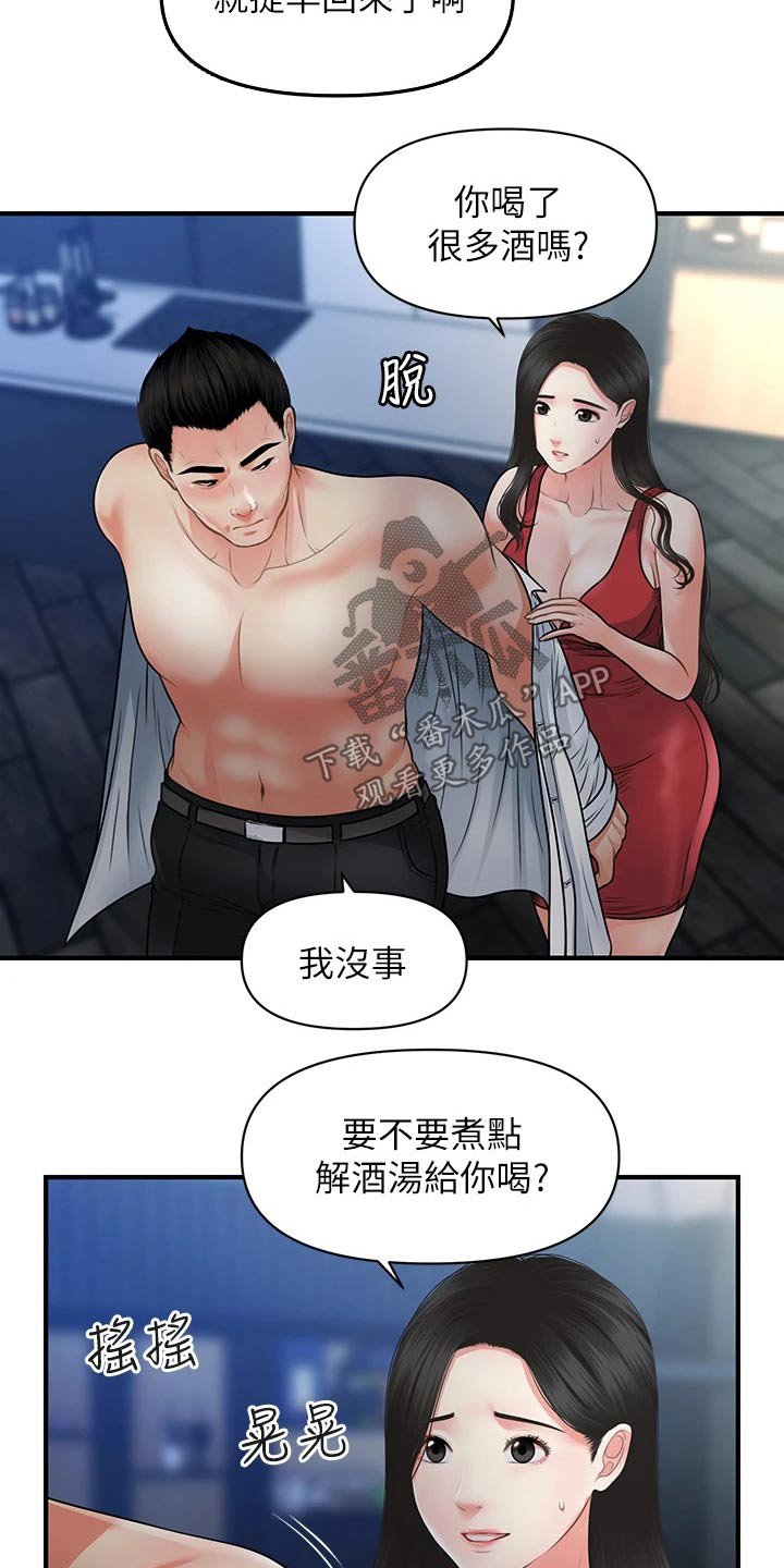第105章：突然回来