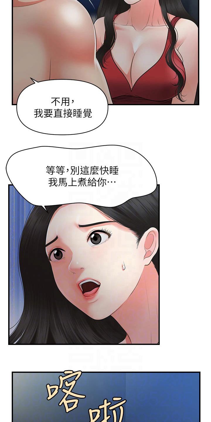 第105章：突然回来