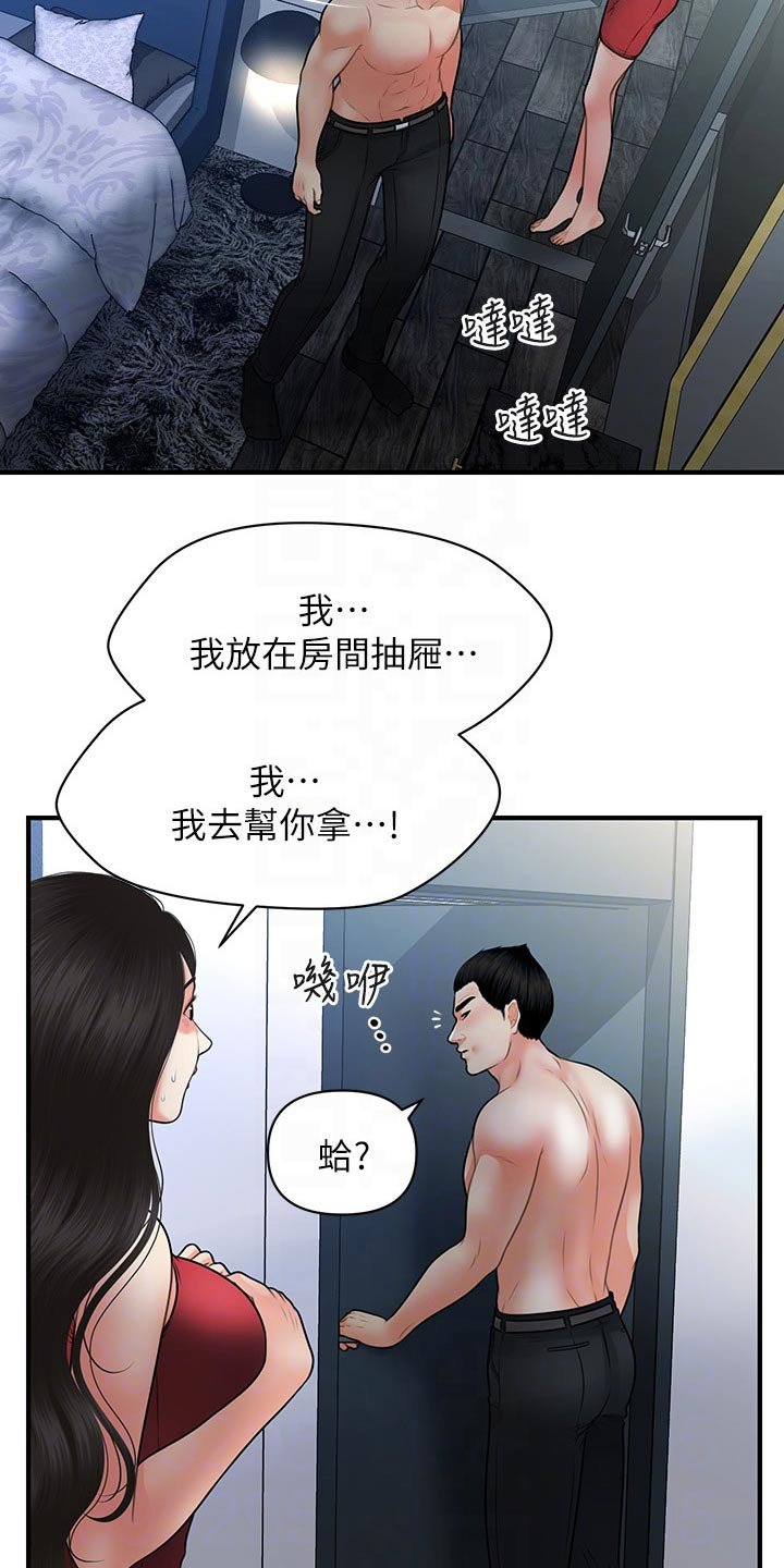 第105章：突然回来