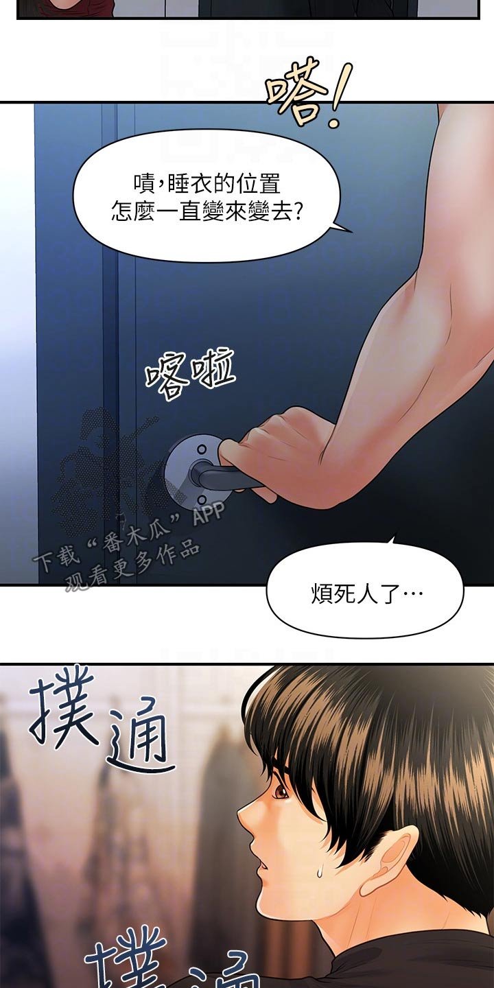 第105章：突然回来