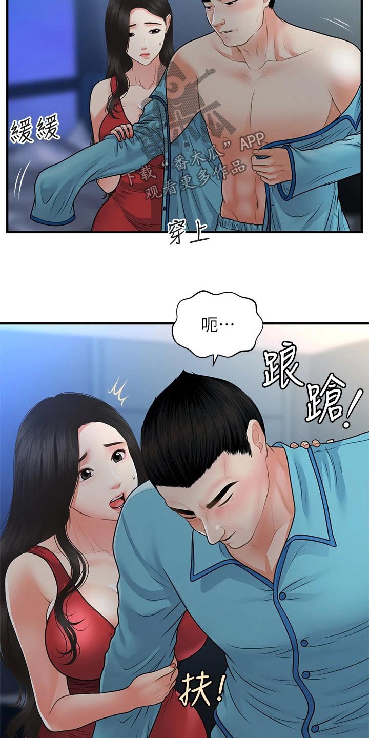 第105章：突然回来
