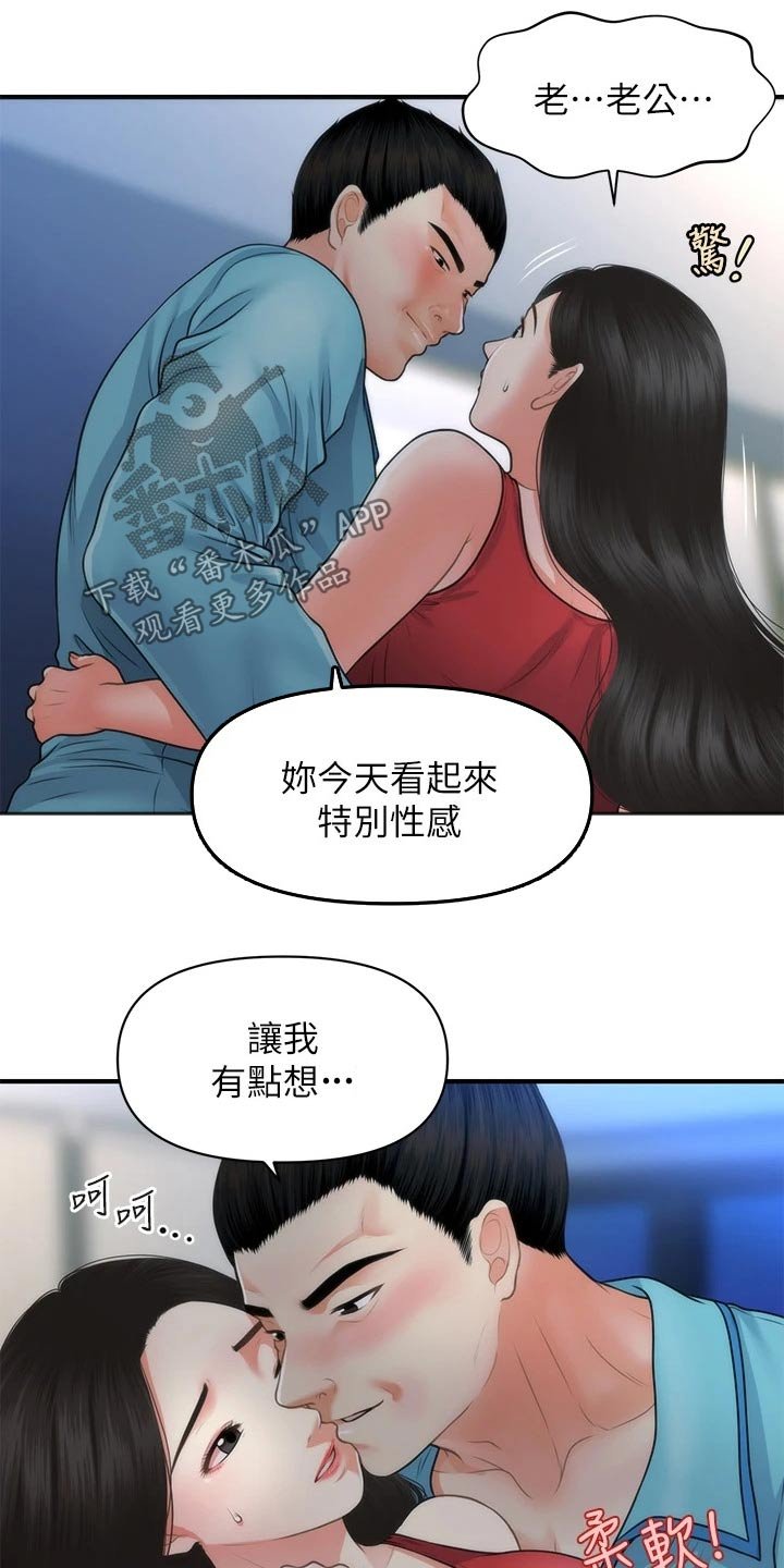 第105章：突然回来