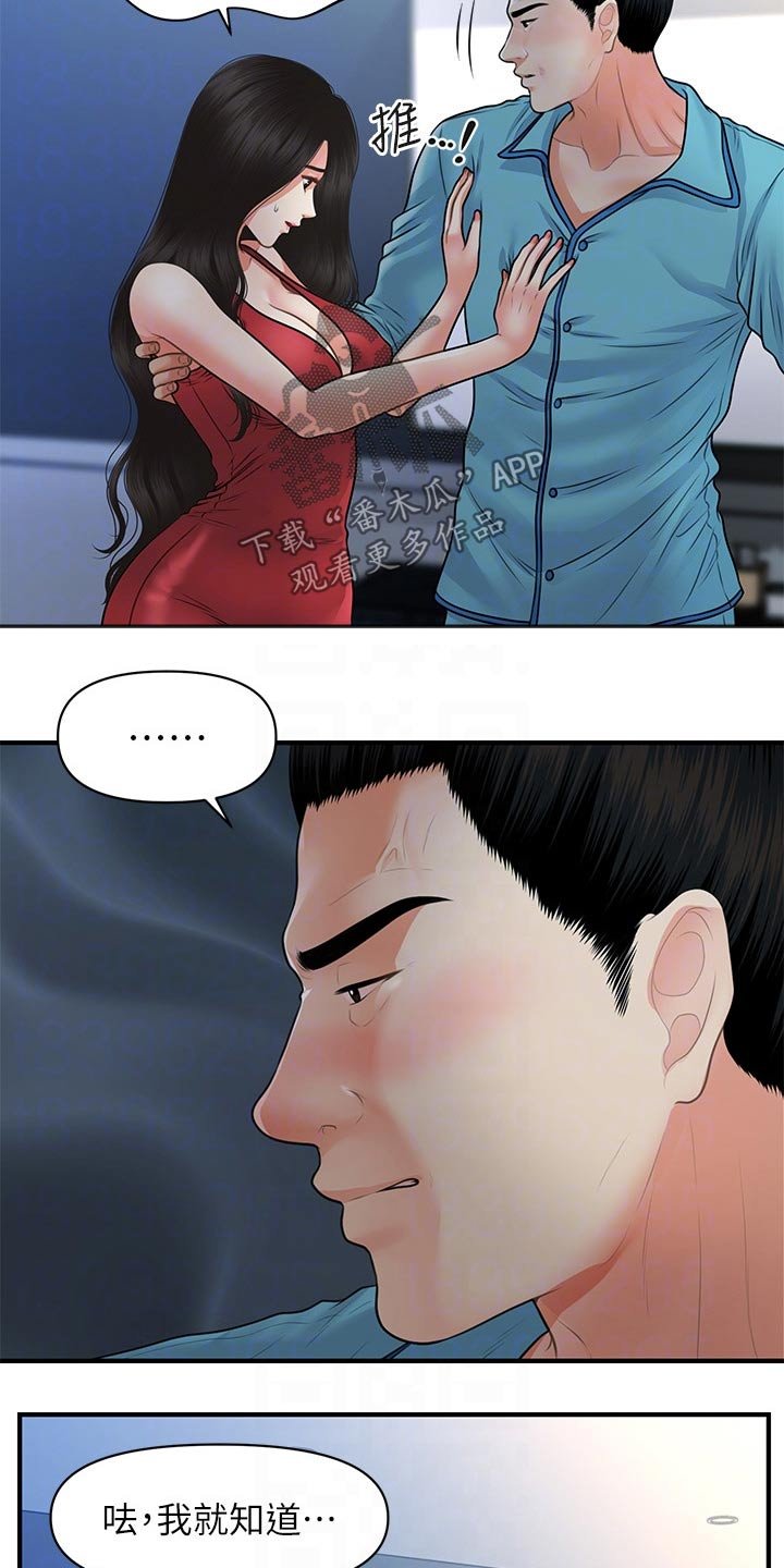 第105章：突然回来