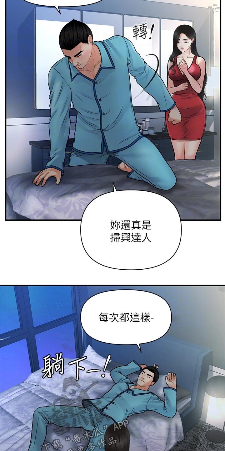 第105章：突然回来