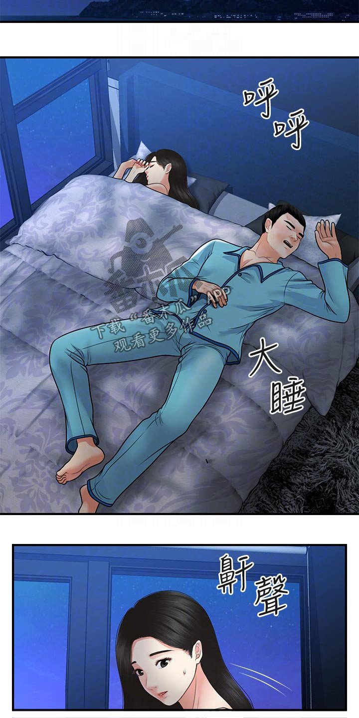 第105章：突然回来