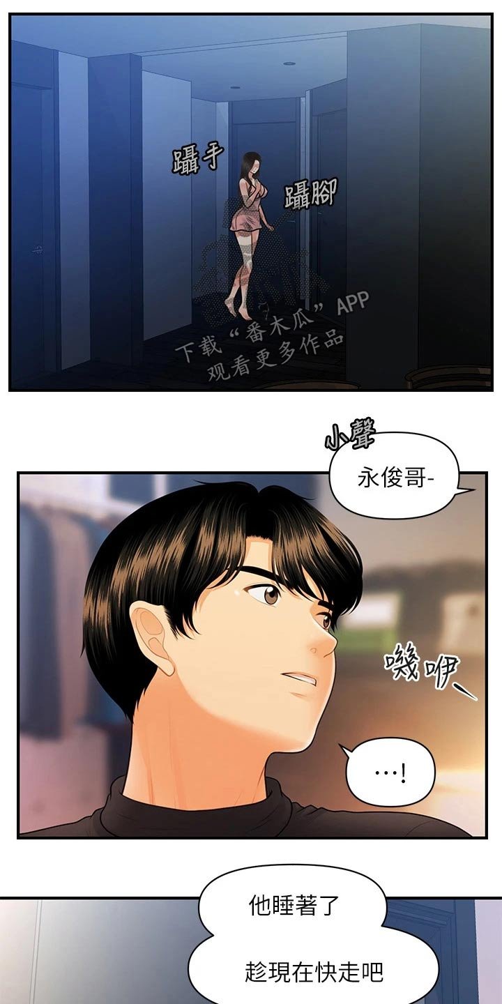 第105章：突然回来
