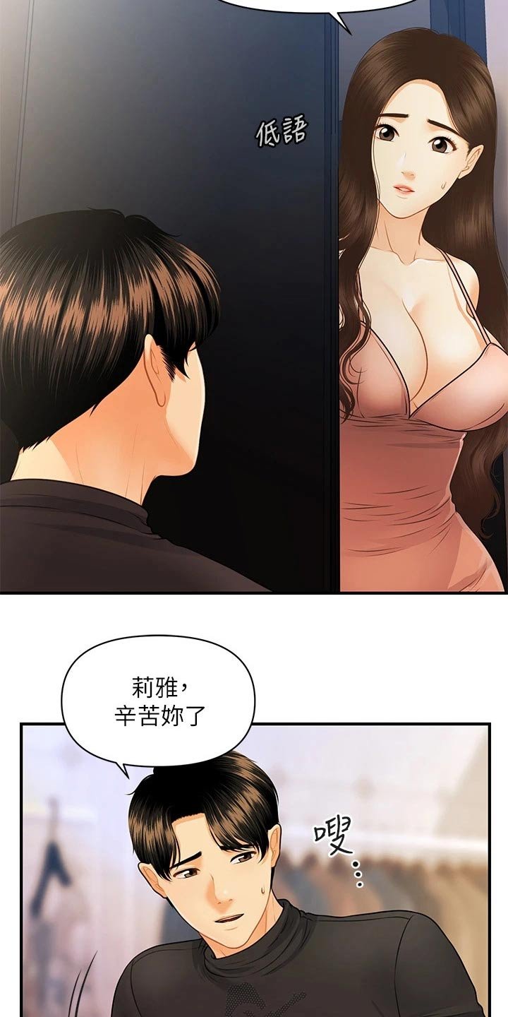 第105章：突然回来
