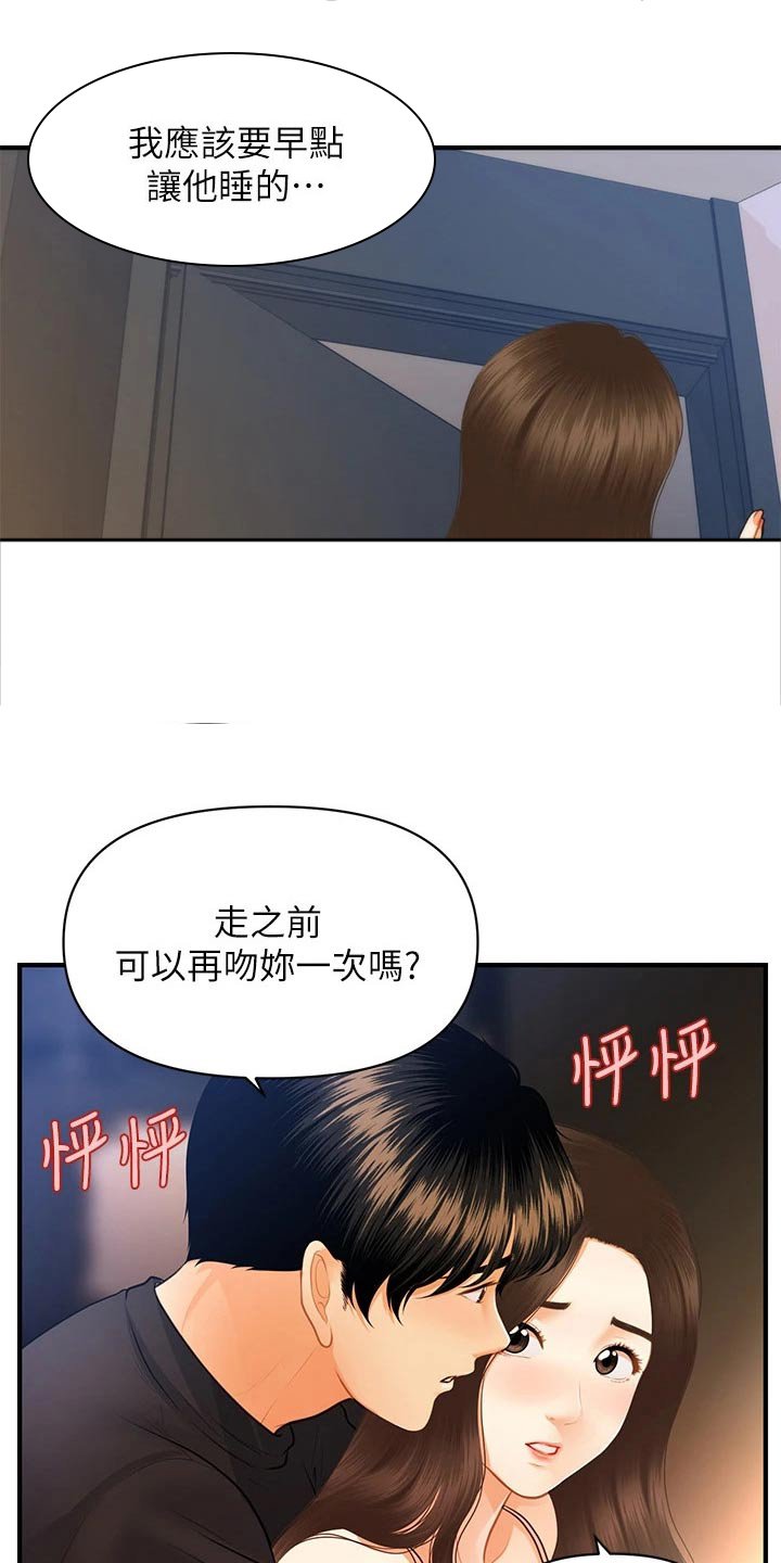 第105章：突然回来