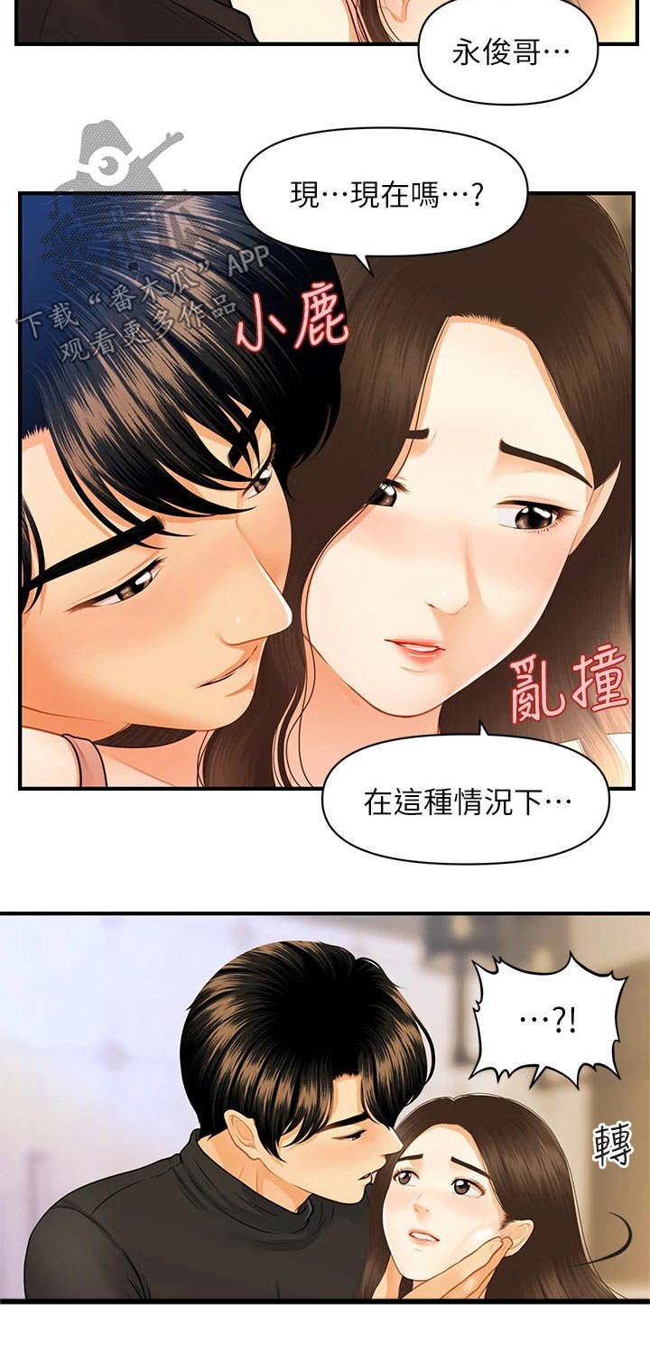 第105章：突然回来