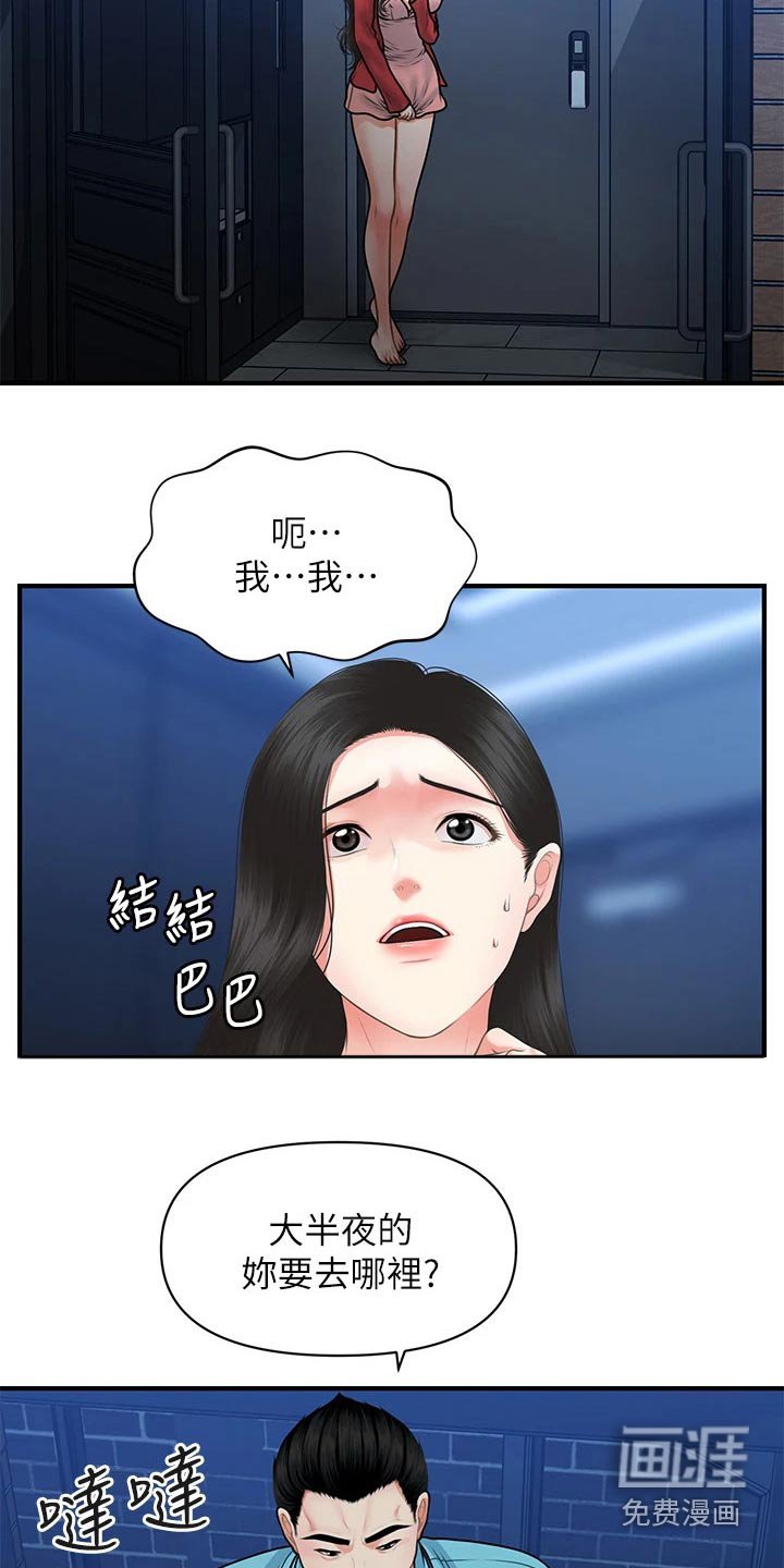第107章：奇怪的声音