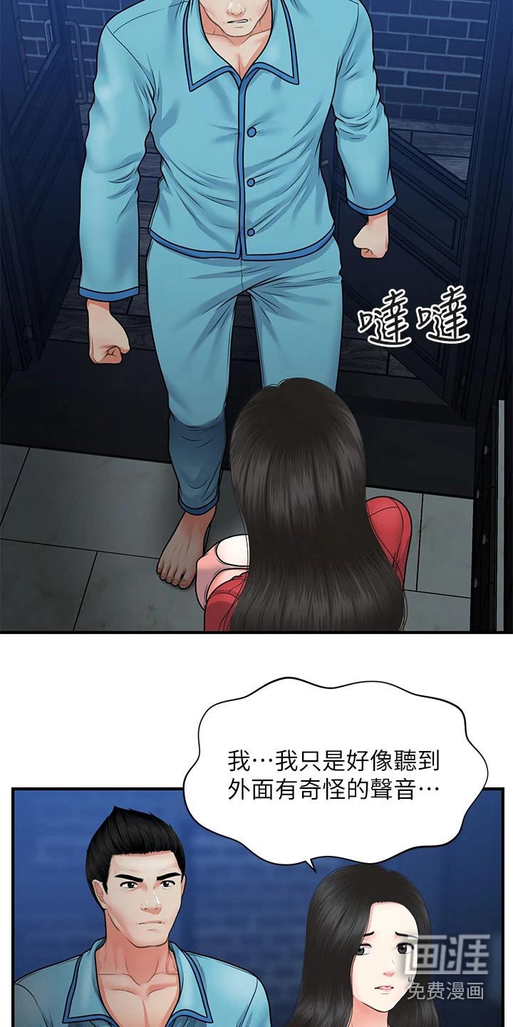 第107章：奇怪的声音