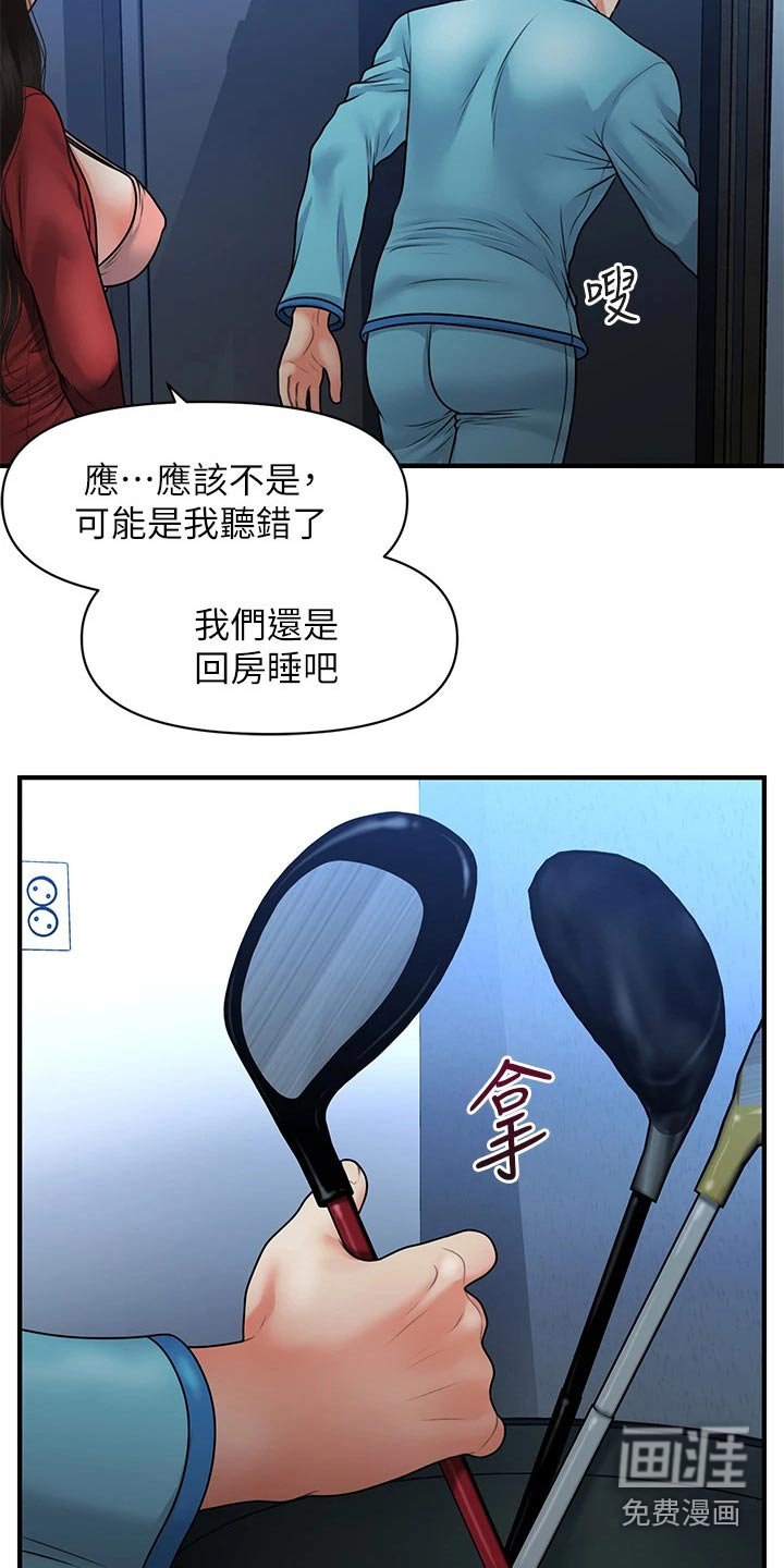 第107章：奇怪的声音
