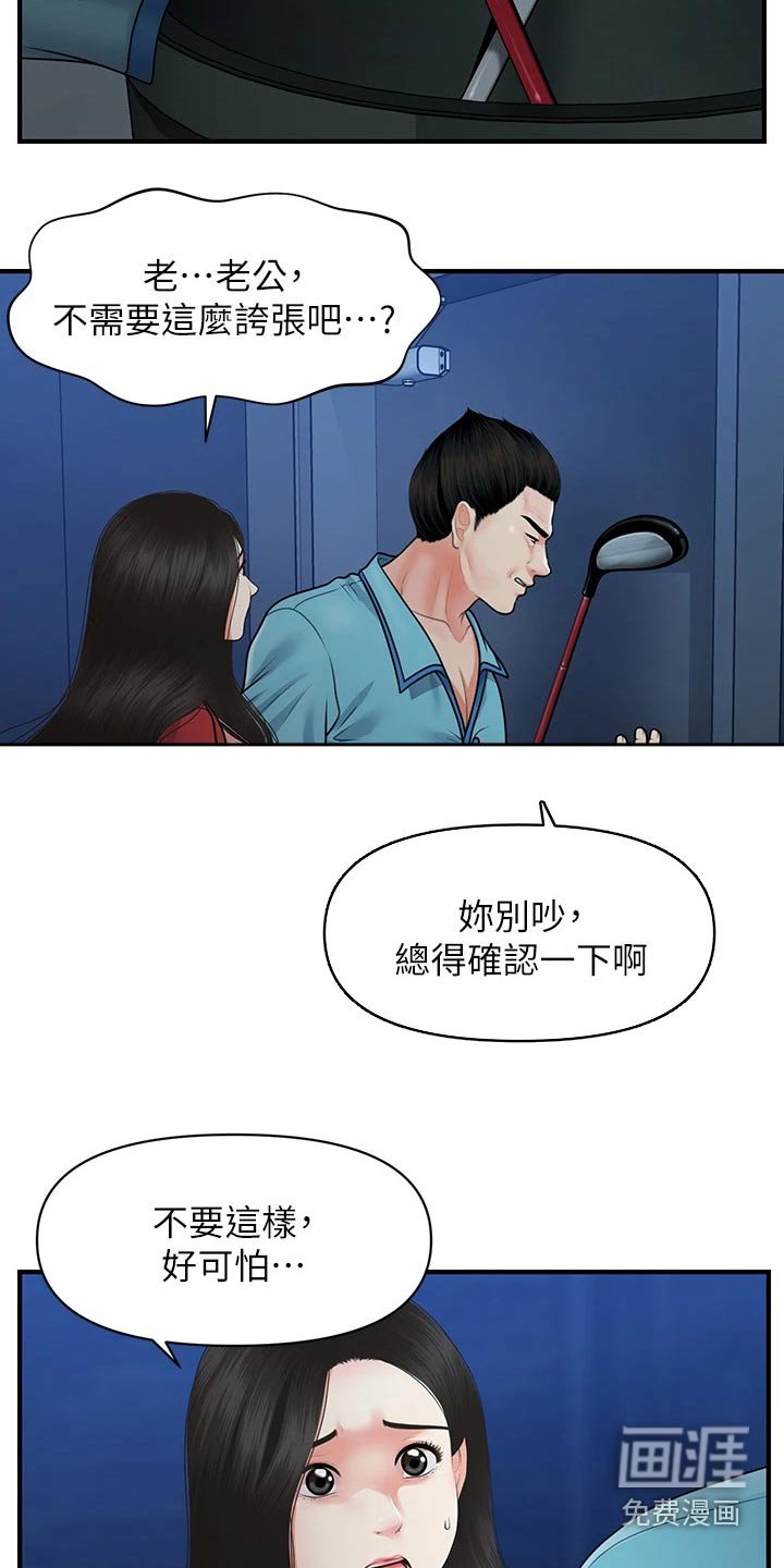 第107章：奇怪的声音