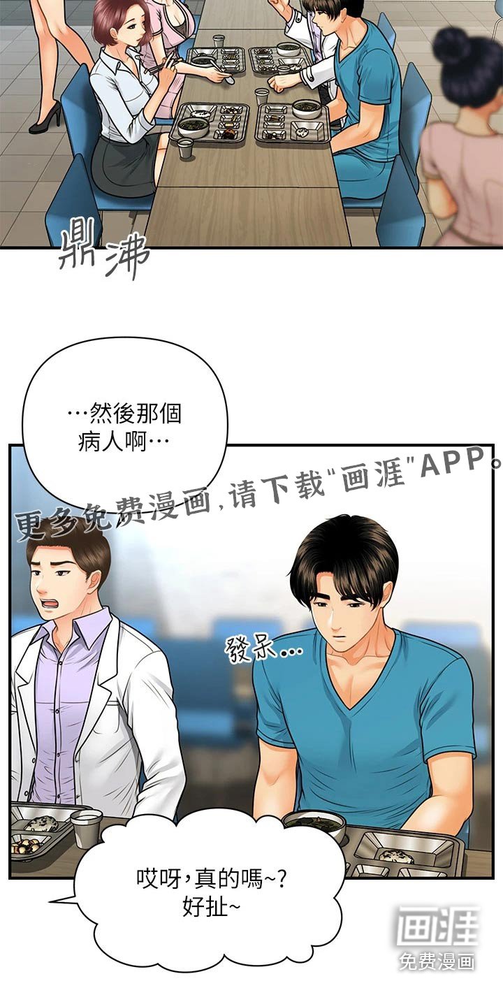 第107章：奇怪的声音