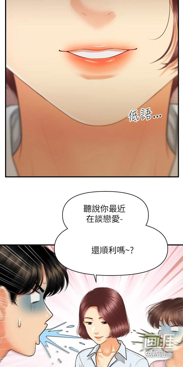 第108章：是不是在交往