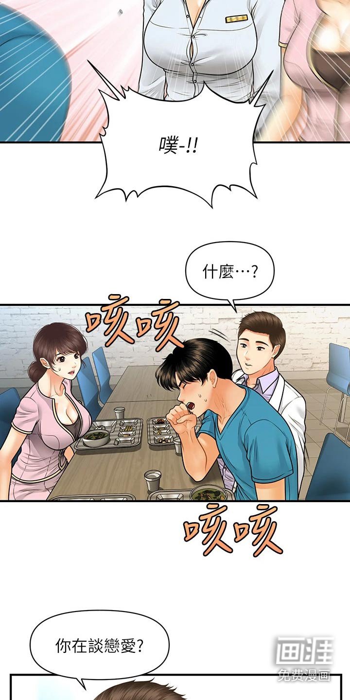 第108章：是不是在交往