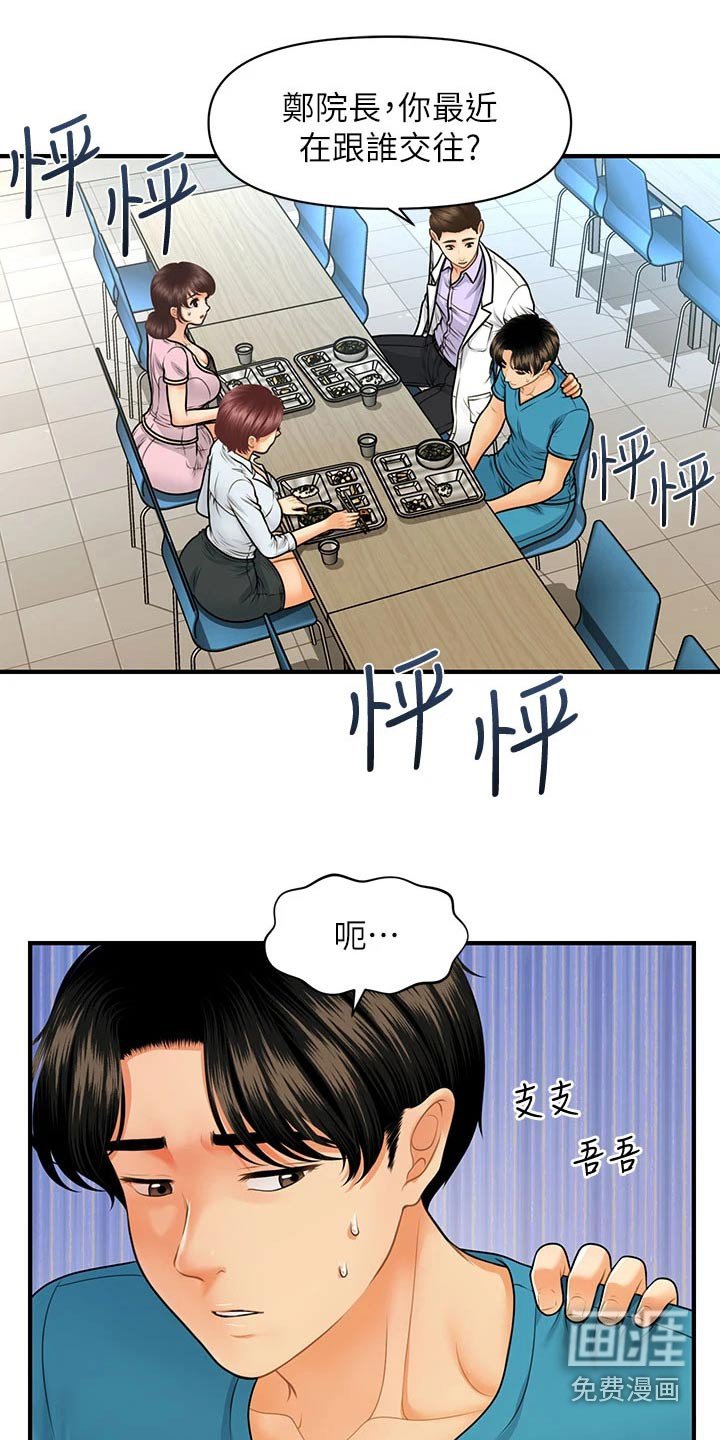 第108章：是不是在交往