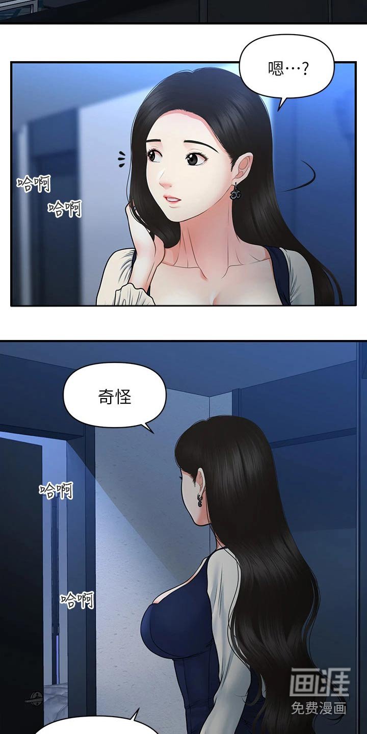 第110章：什么声音
