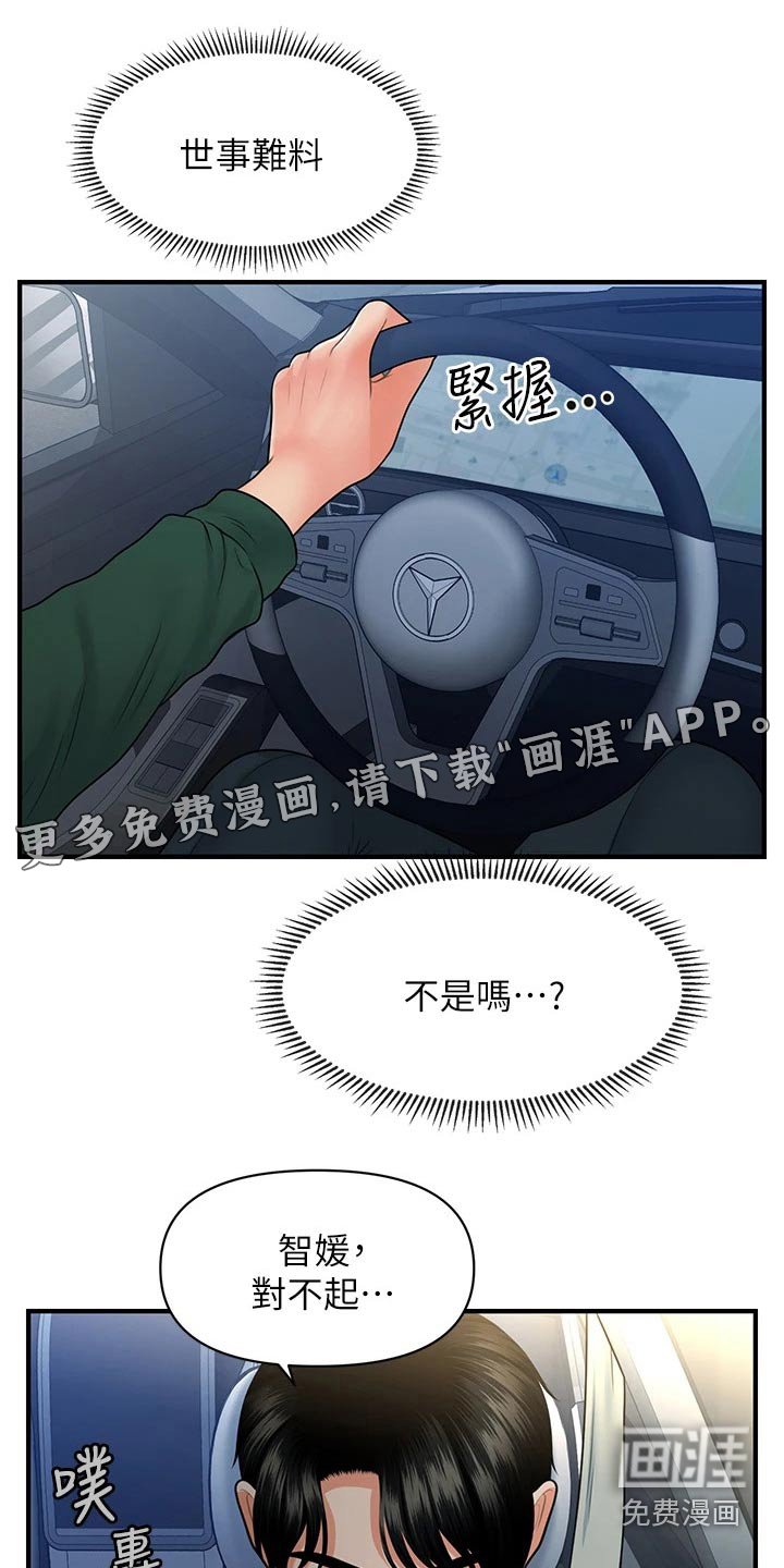 第112章：车祸