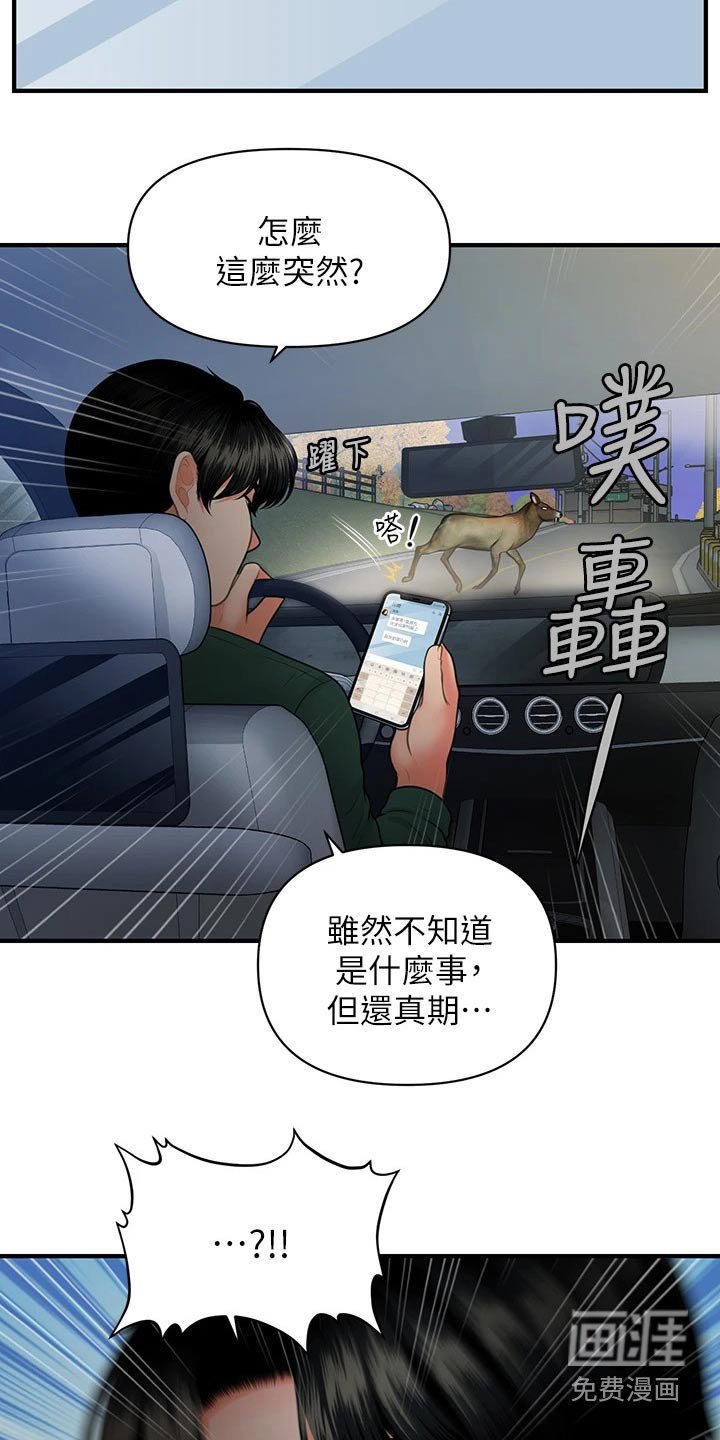 第112章：车祸