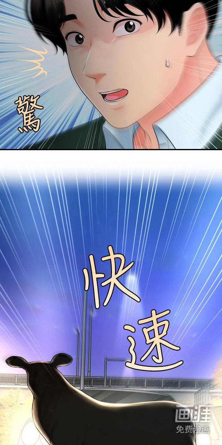 第112章：车祸