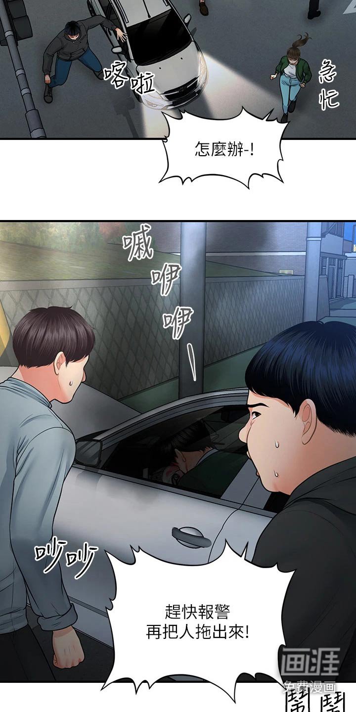 第112章：车祸