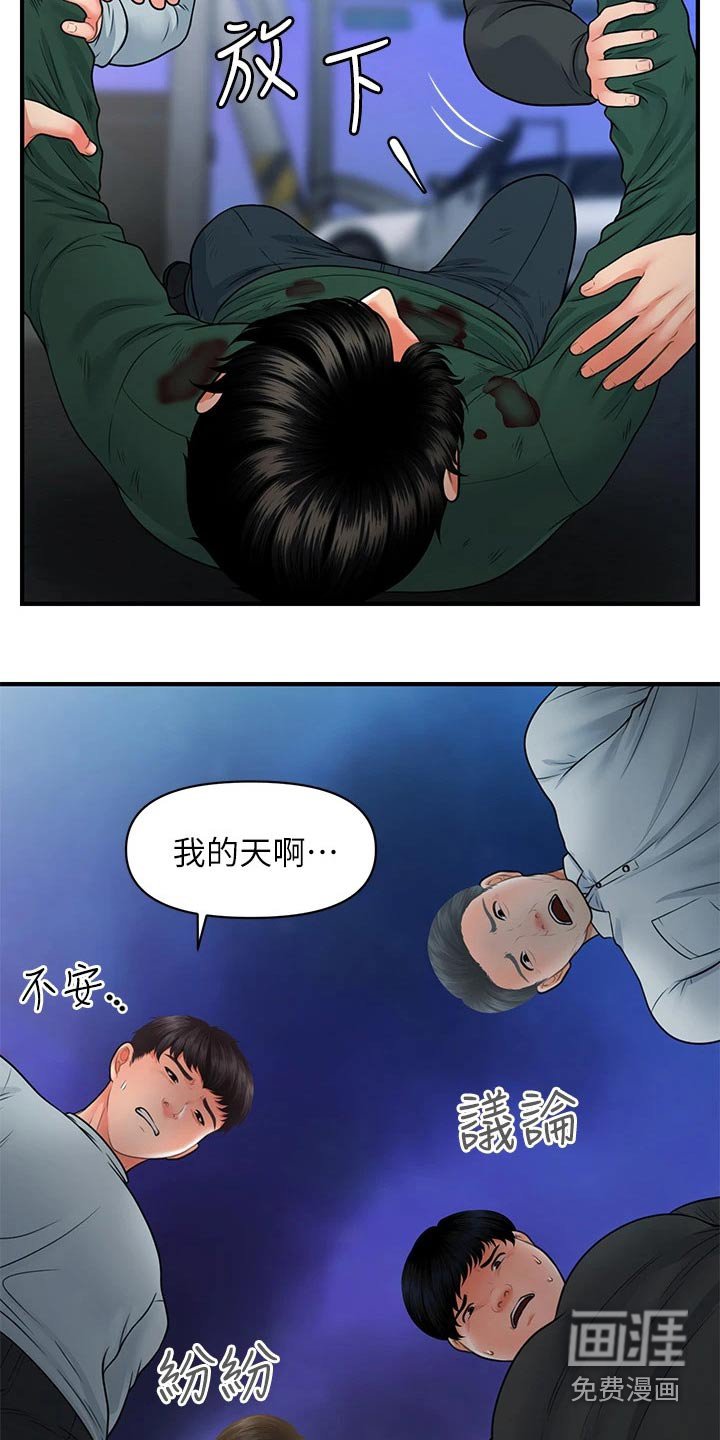 第112章：车祸