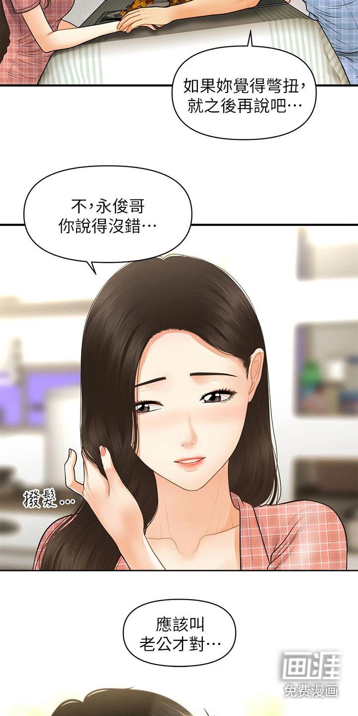 第117章：夫妻