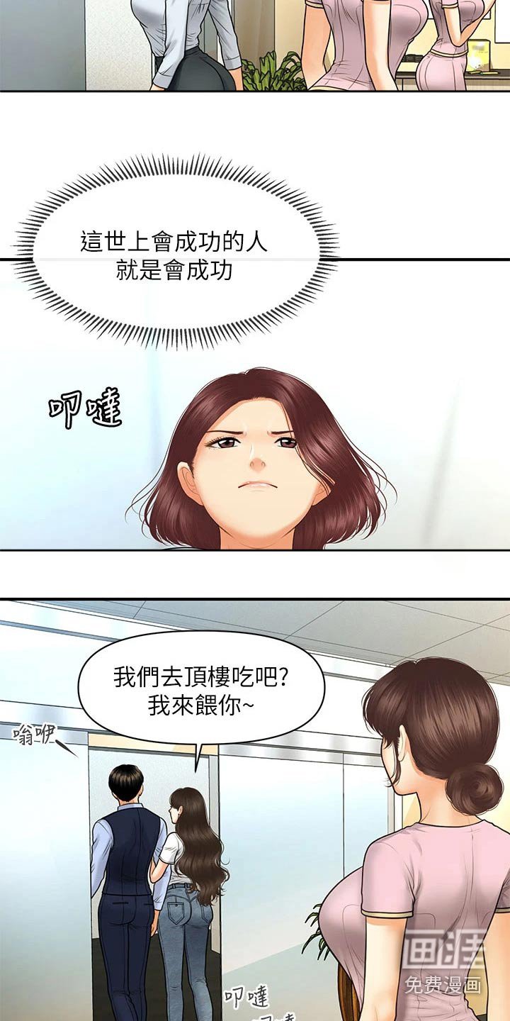 第118章：嫉妒