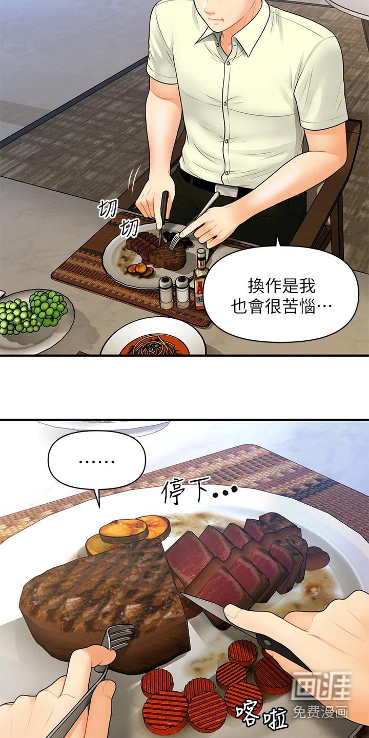 第118章：嫉妒