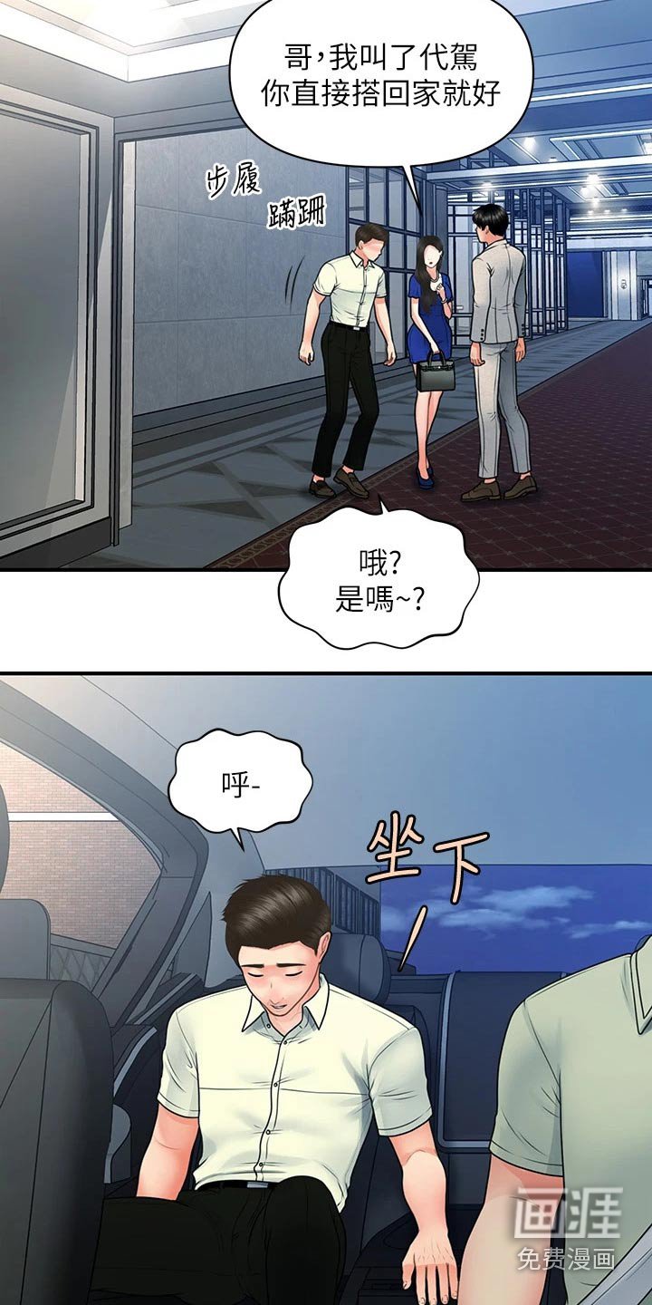 第119章：我们聊聊