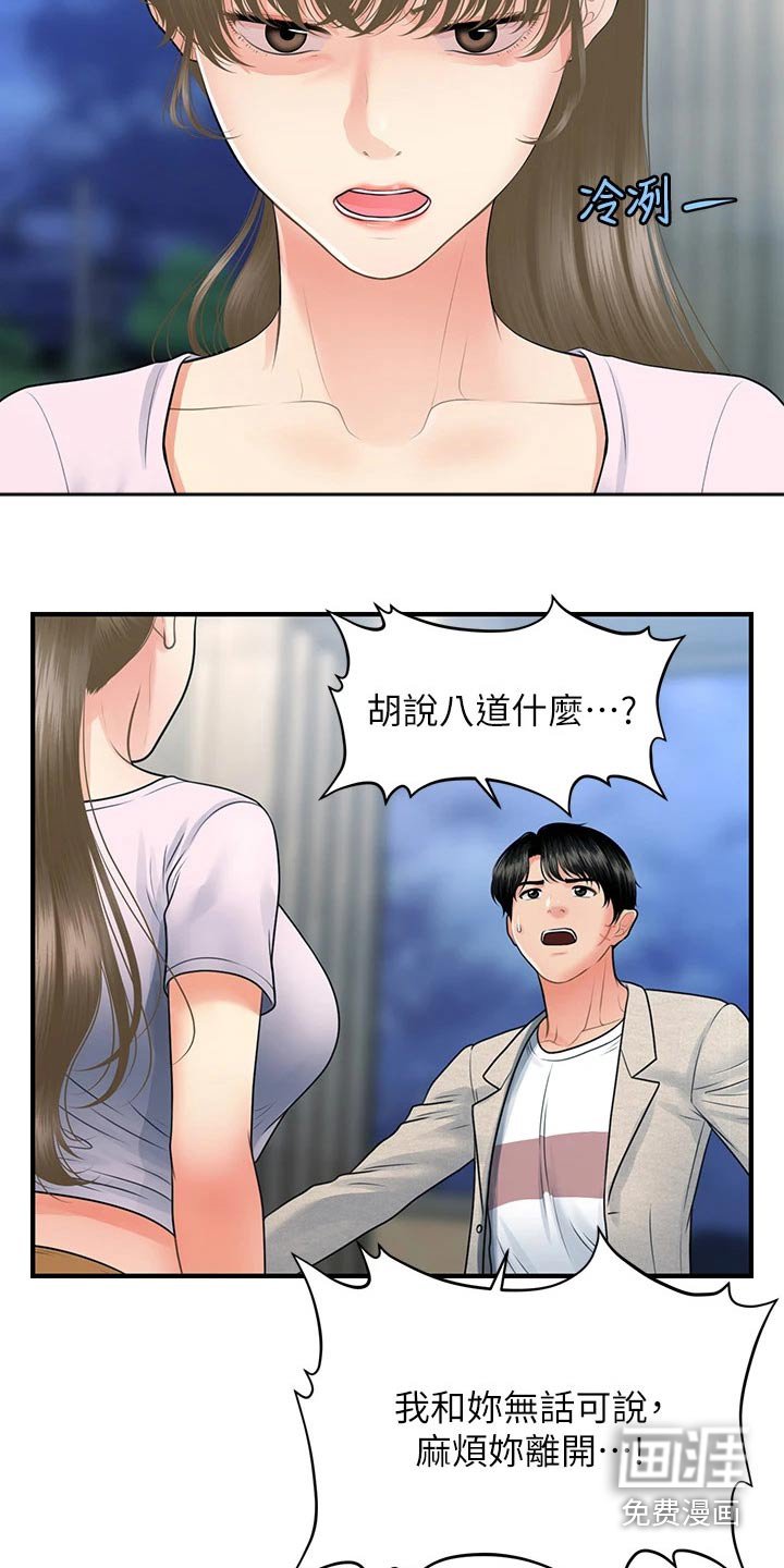 第119章：我们聊聊