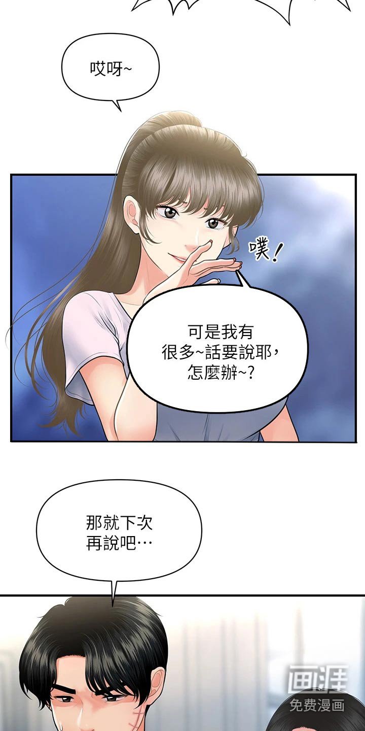 第119章：我们聊聊