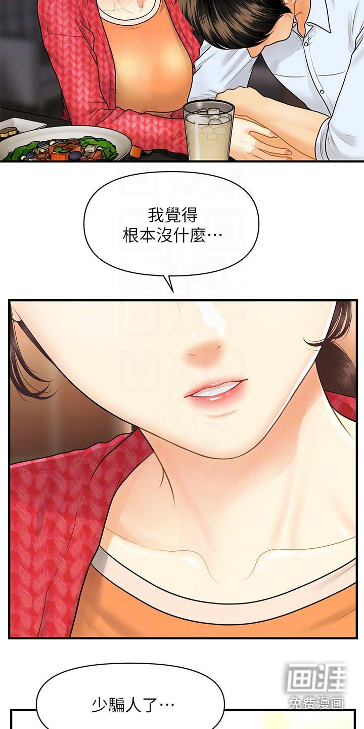 第123章：不介意