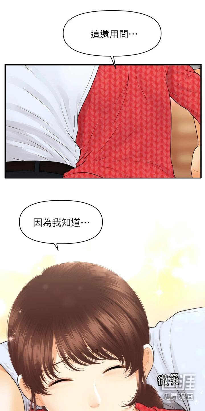 第124章：谢谢你