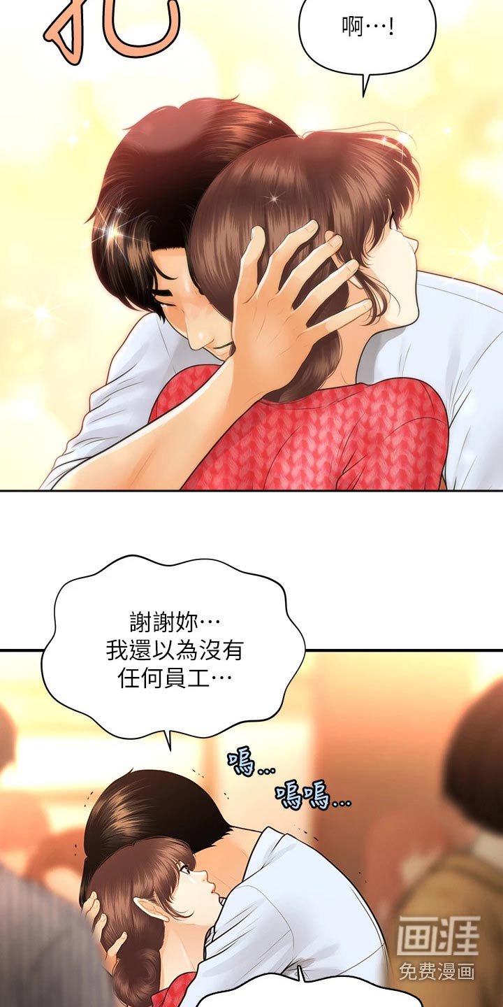 第124章：谢谢你