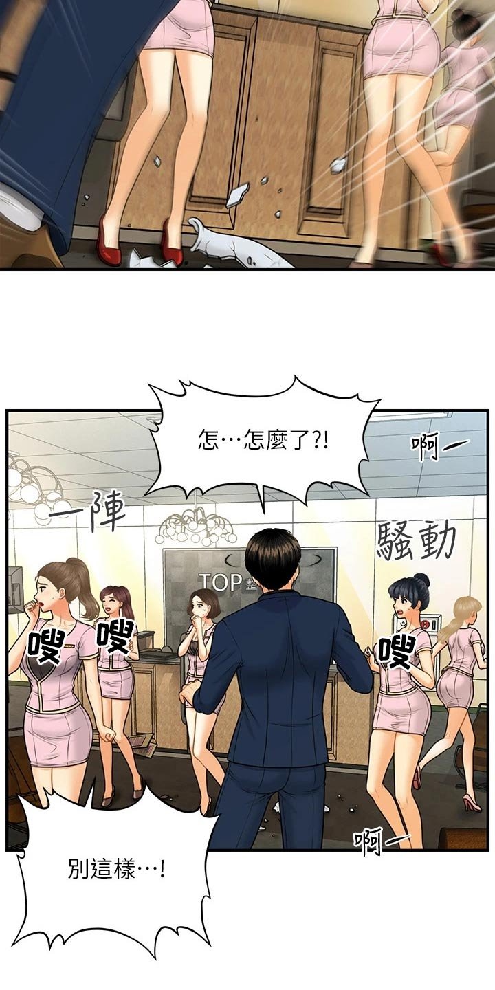 第126章：闹事