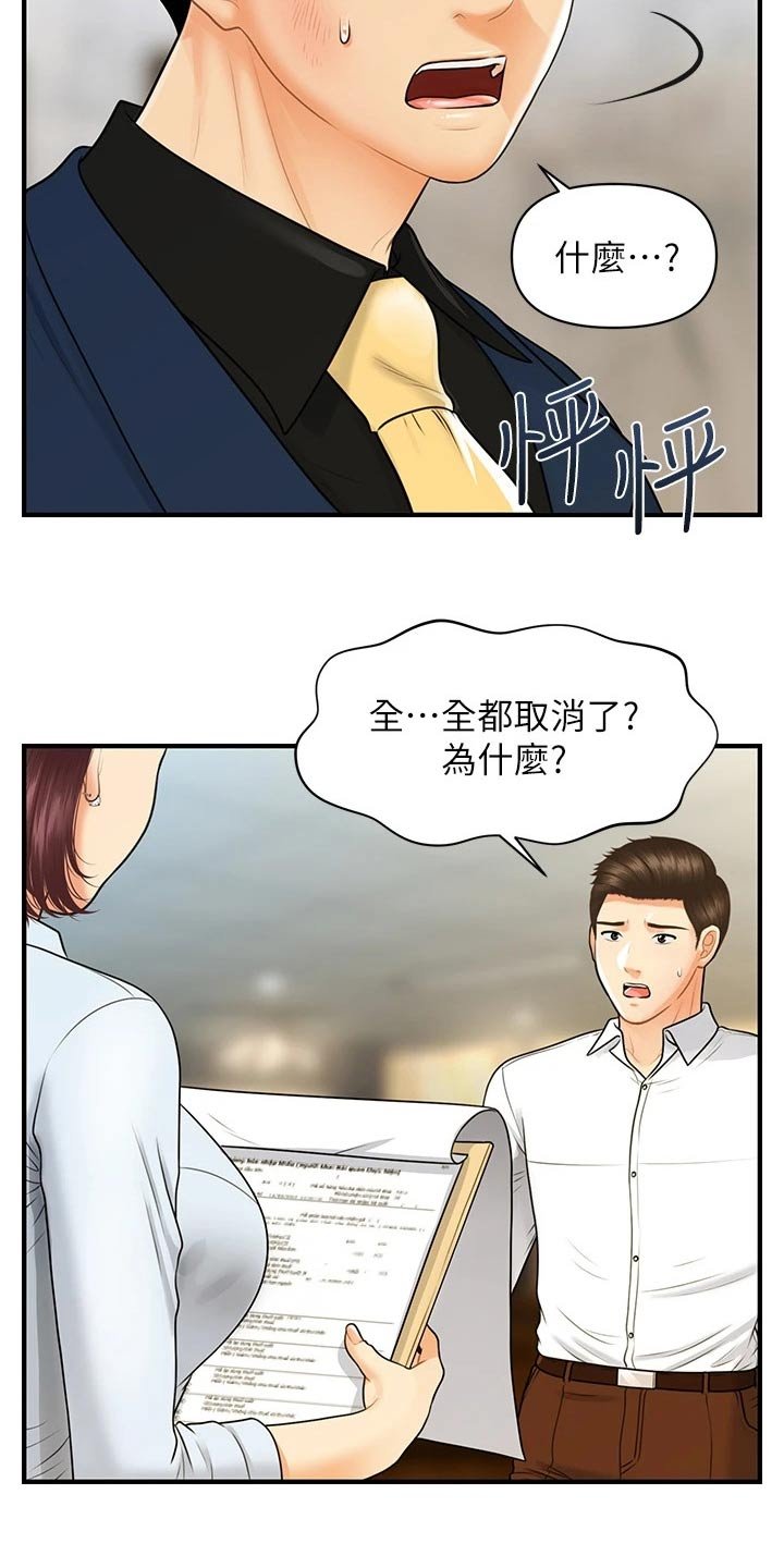 第128章：全部取消