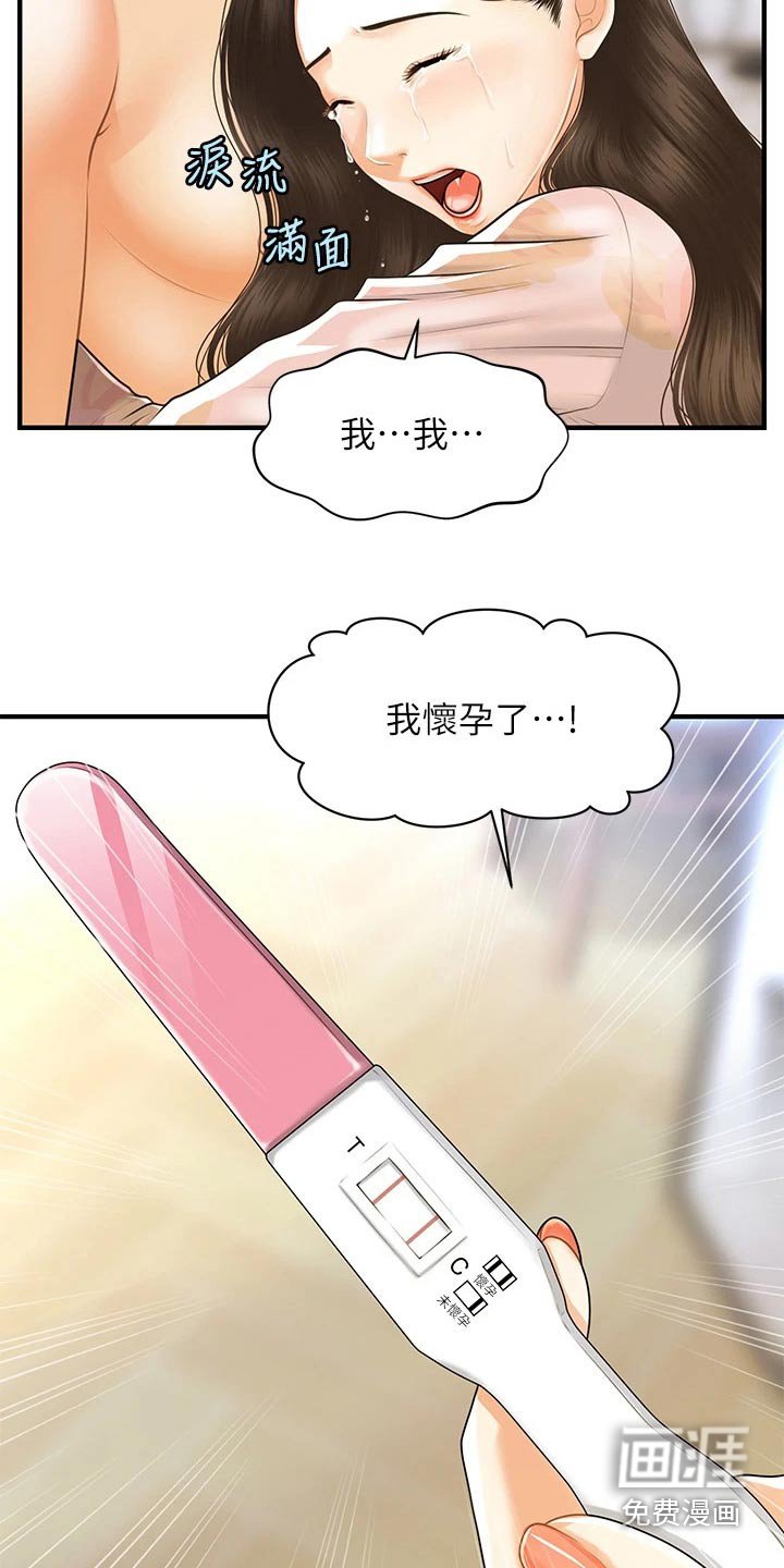 第133章：怀孕