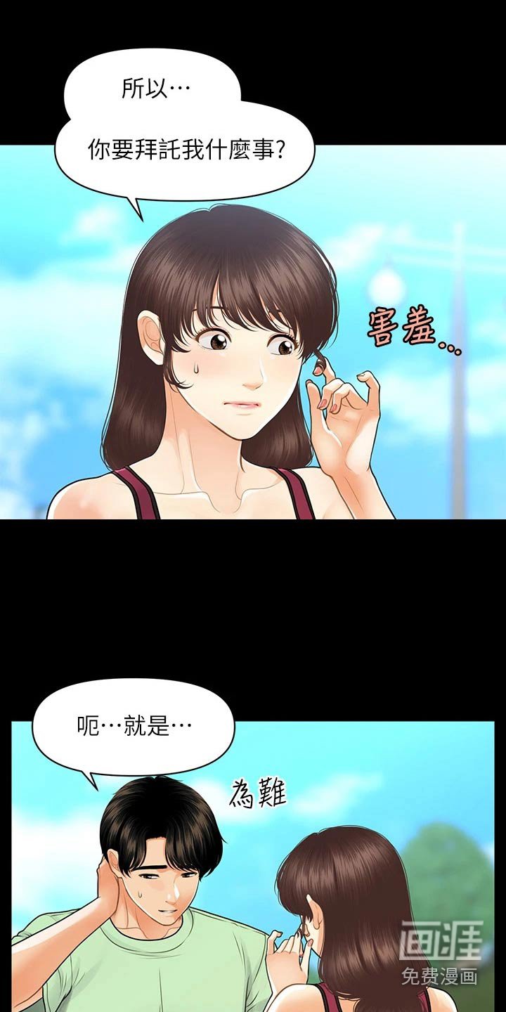 第135章：员工