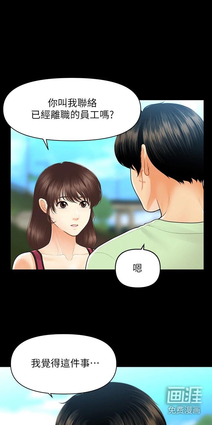 第135章：员工