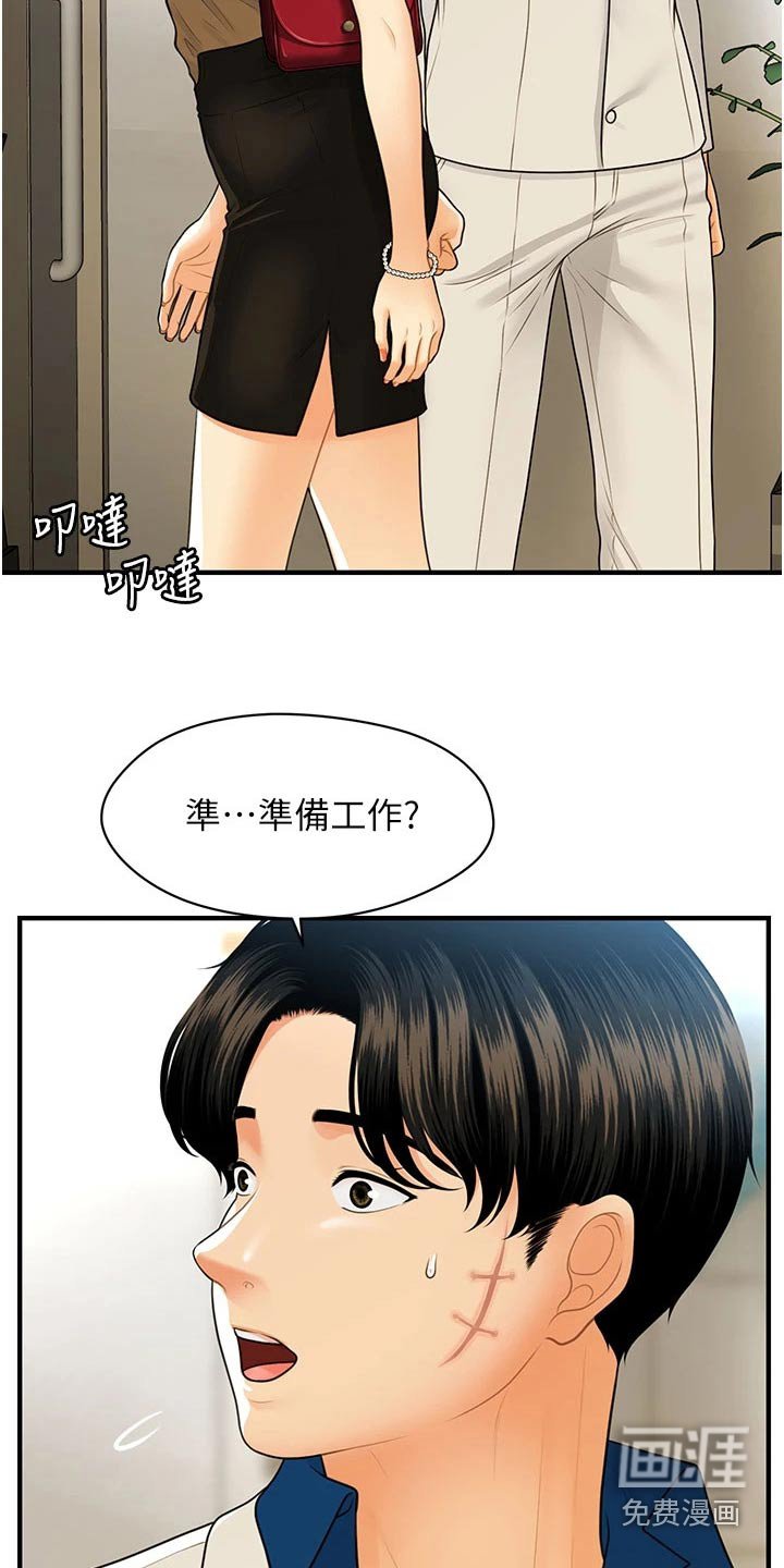 第138章：咨询