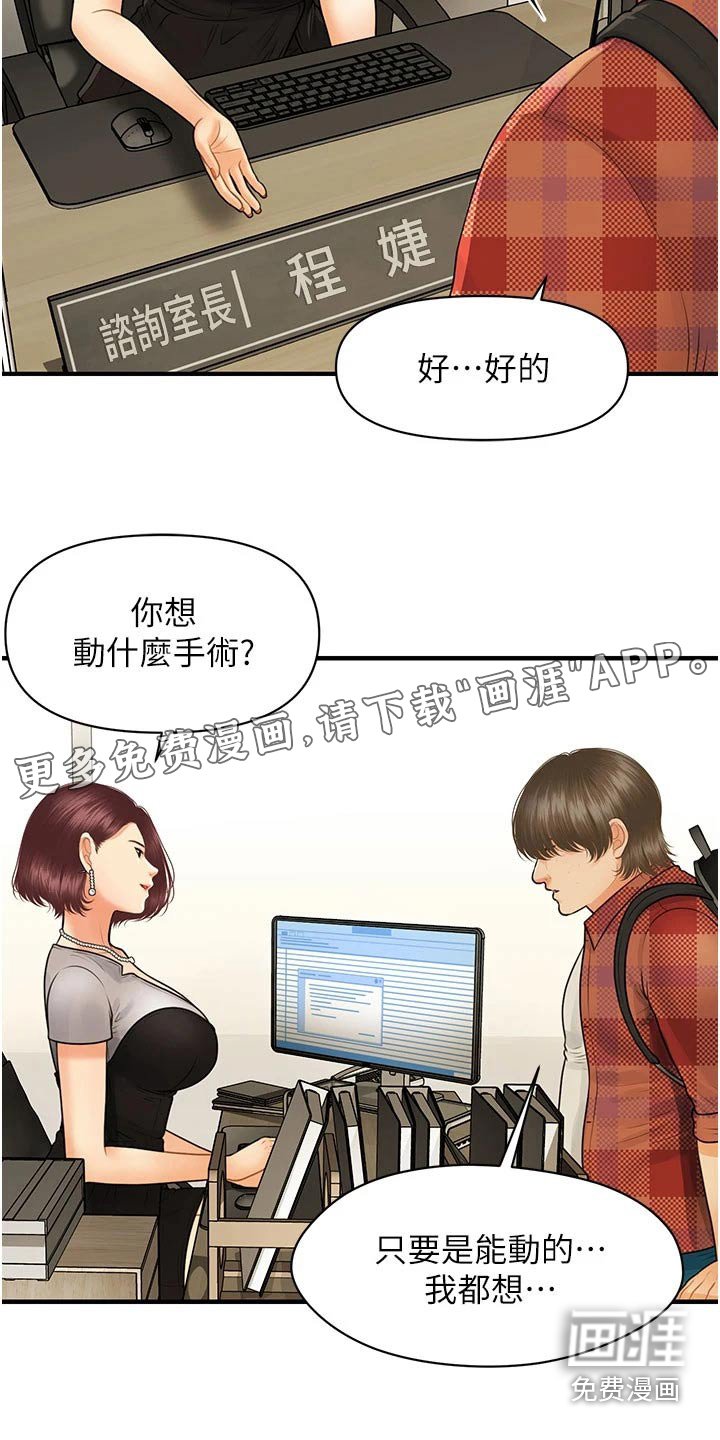 第138章：咨询