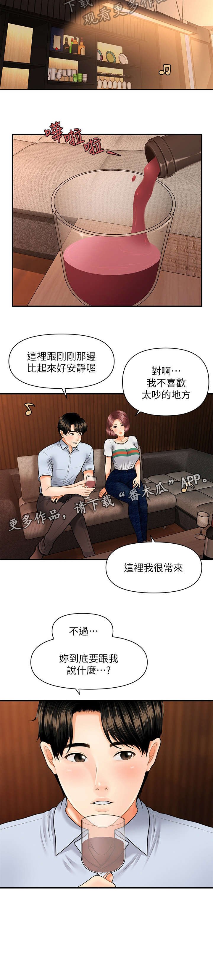 第14章：酒吧