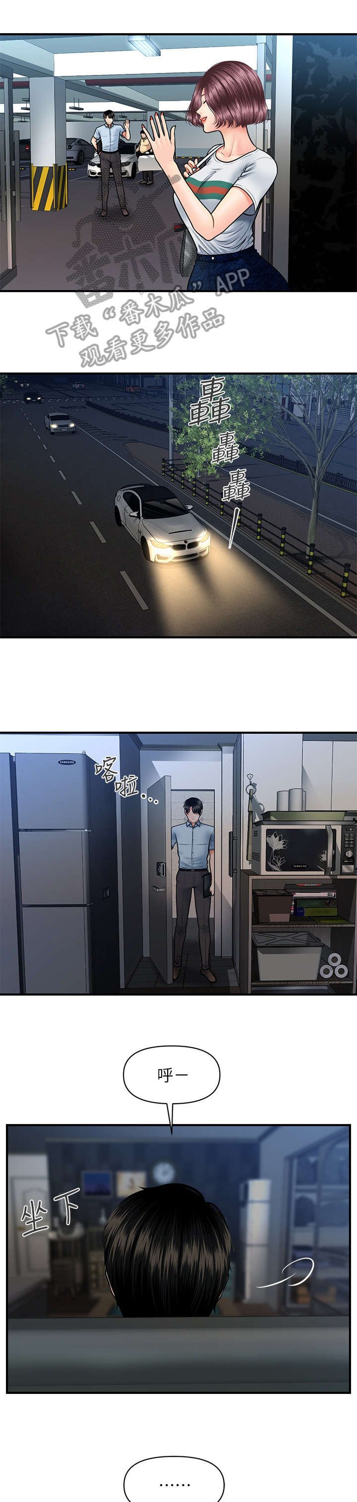 第16章：上班