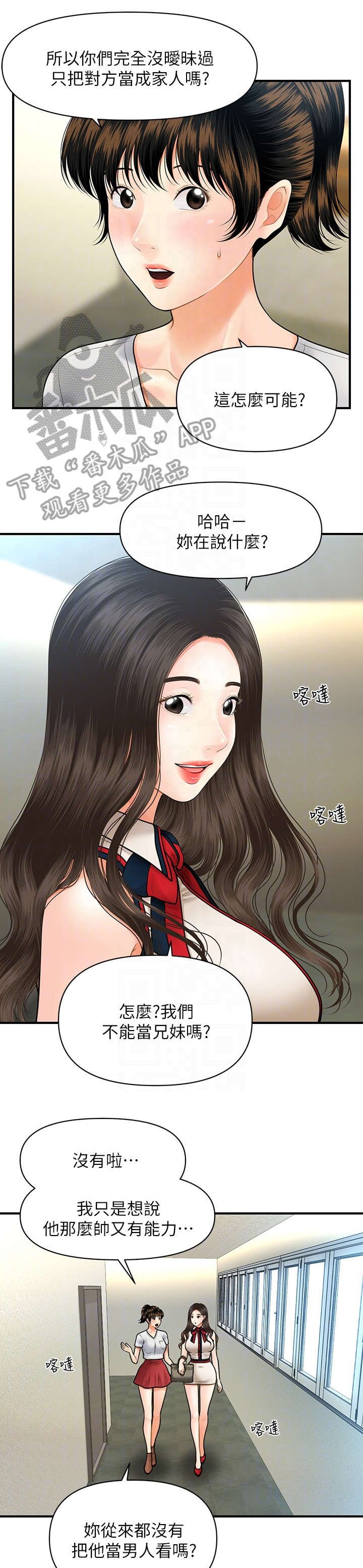 第18章：碍眼